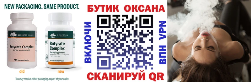 Купить где  Талица  Бутират оксана 